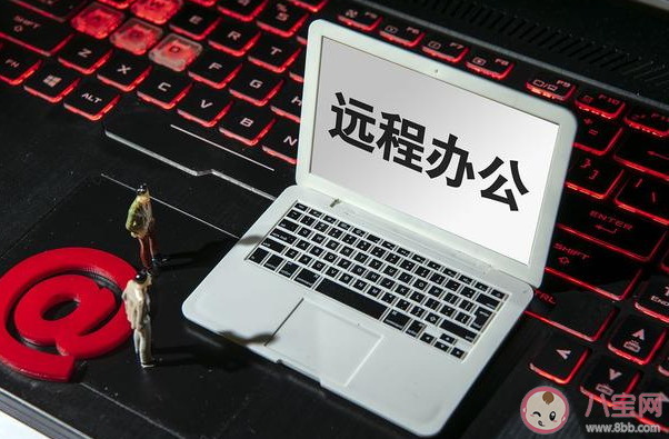 你愿意永久远程办公吗 远程办公有哪些利弊