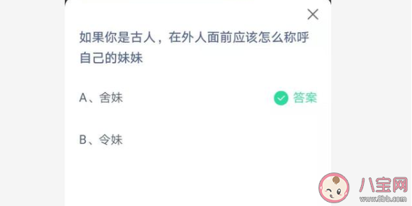 古人在外人面前怎么称呼自己的妹妹 蚂蚁庄园6月26日正确答案