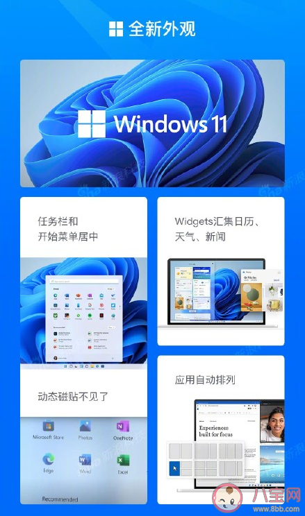 微软Windows11系统有什么不一样 Windows11系统值得更新升级吗 微软Windows11系统有什么不一样 Windows11系统值得更新升级吗