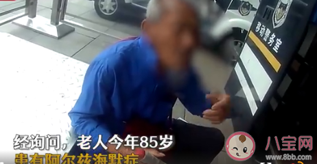 85岁老人独行40里为老伴买包子迷路 老人独自外出要注意些什么