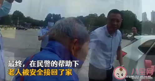 85岁老人独行40里为老伴买包子迷路 老人独自外出要注意些什么
