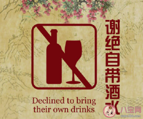 餐厅谢绝自带酒水是霸王条款吗 能不能自带酒水去餐厅就餐