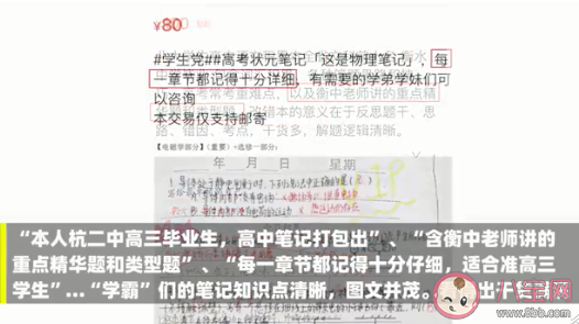 抢购的学霸笔记对实际学习有用吗 学霸的笔记值得抢购吗