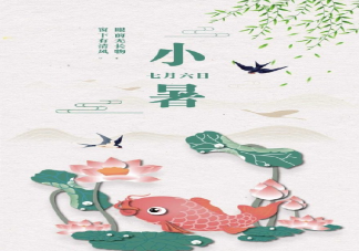 2021今日小暑早安朋友圈句子 小暑节气早安问候正能量说说