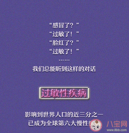 2021世界过敏性疾病日主题是什么 过敏性疾病有哪些