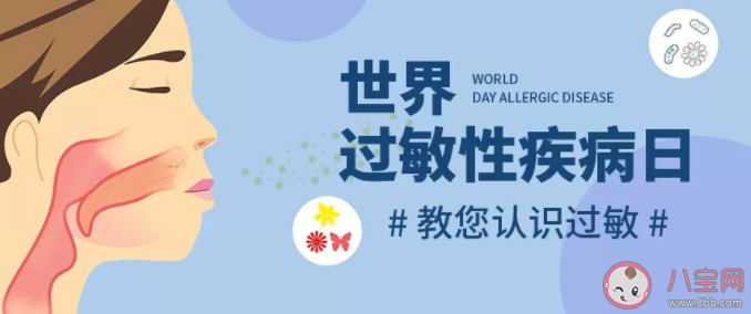 2021世界过敏性疾病日主题是什么 过敏性疾病有哪些