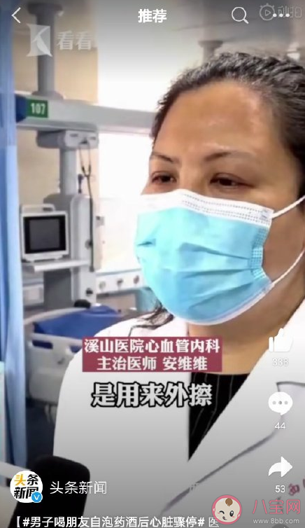 男子喝朋友自泡药酒后心脏骤停 自泡药酒有什么危害