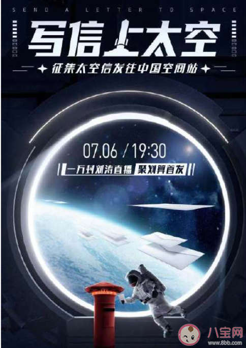 中国航天推出太空寄信服务 你想寄一封什么信