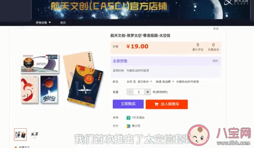 中国航天推出太空寄信服务 你想寄一封什么信