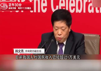 中国人均国民收入超1万美元是真的吗 人均国民收入反映的是什么
