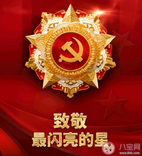 七一勋章获得者都有谁 七一勋章获得者名单事迹介绍