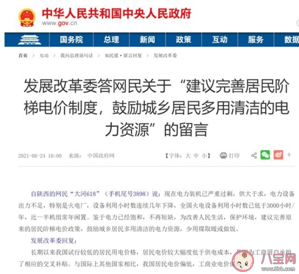 电价要上涨是真的吗 为什么要完善居民电价制度