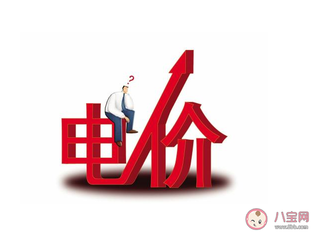 电价要上涨是真的吗 为什么要完善居民电价制度