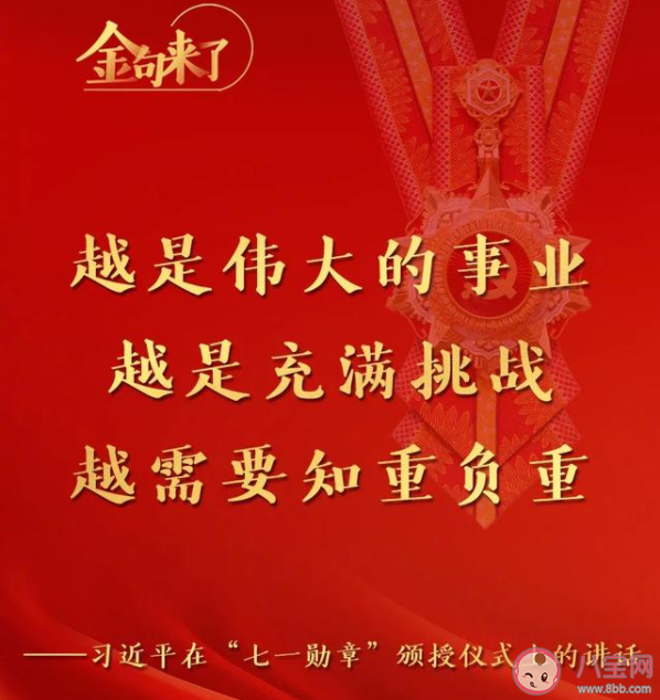 总书记对全体党员提出的要求是什么 总书记七一勋章颁授仪式讲话内容