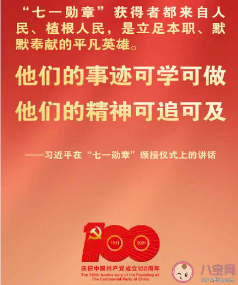 总书记对全体党员提出的要求是什么 总书记七一勋章颁授仪式讲话内容