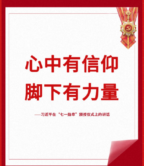 总书记七一勋章颁授仪式讲话金句 习近平总书记七一勋章颁授仪式重要句子