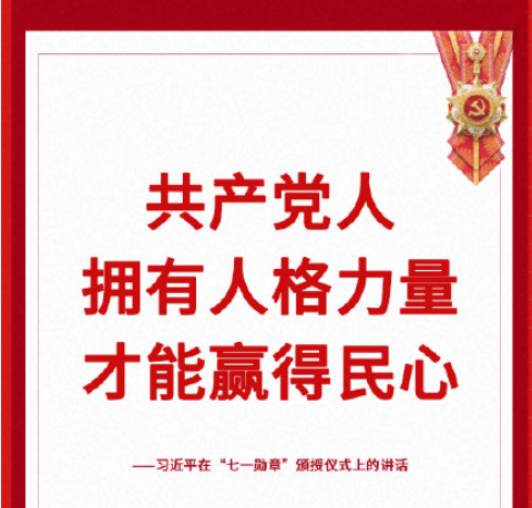 总书记七一勋章颁授仪式讲话金句 习近平总书记七一勋章颁授仪式重要句子