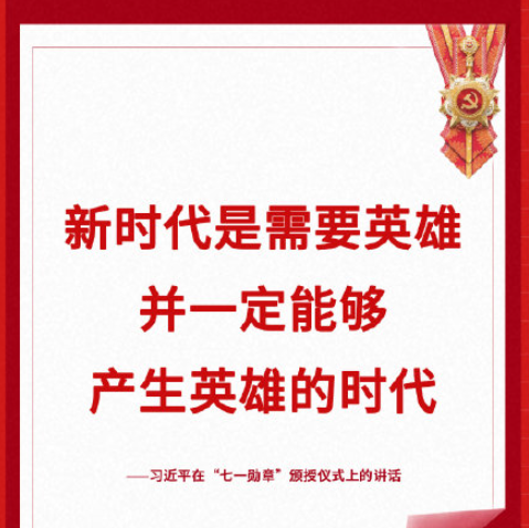 总书记七一勋章颁授仪式讲话金句 习近平总书记七一勋章颁授仪式重要句子