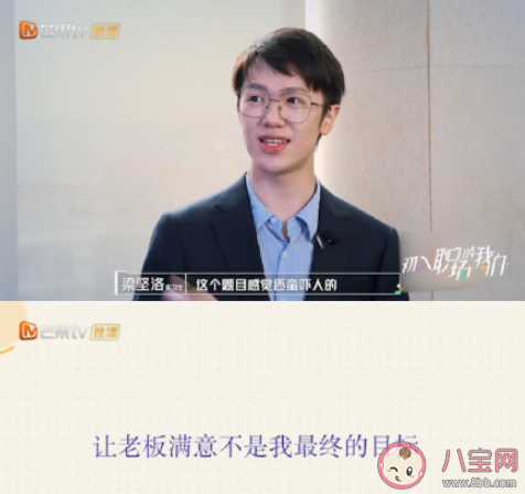 让老板满意是工作的最终目标吗 工作中什么是最重要的