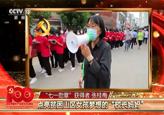 张桂梅被搀扶着进入人民大会堂 为什么张桂梅获得七一勋章