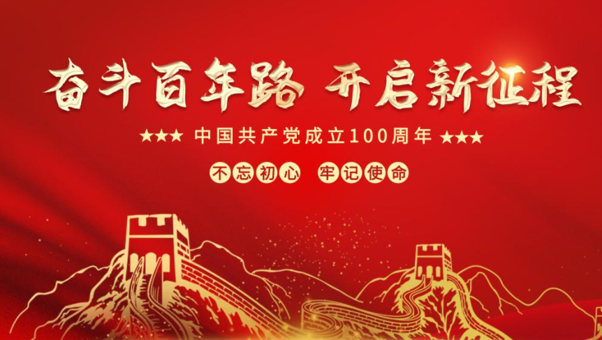 迎接建党100周年的图片文案说说 喜迎建党100周年图片发朋友圈句子