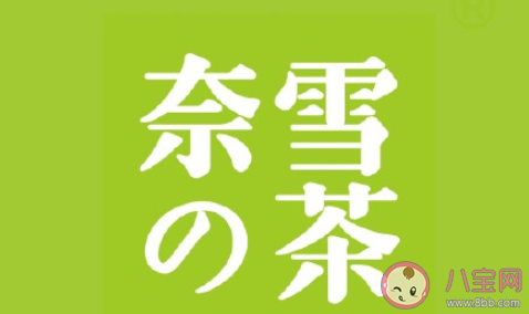奈雪上市如何影响茶饮市场 如何看待奈雪上市
