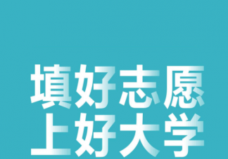 新高考往年录取排位还有参考价值吗 新高考填报志愿如何冲稳保