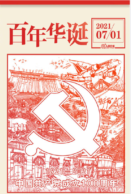 祝福党的百年华诞句子 祝党100周岁生日快乐简短文案