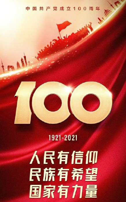 祝福党的百年华诞句子 祝党100周岁生日快乐简短文案