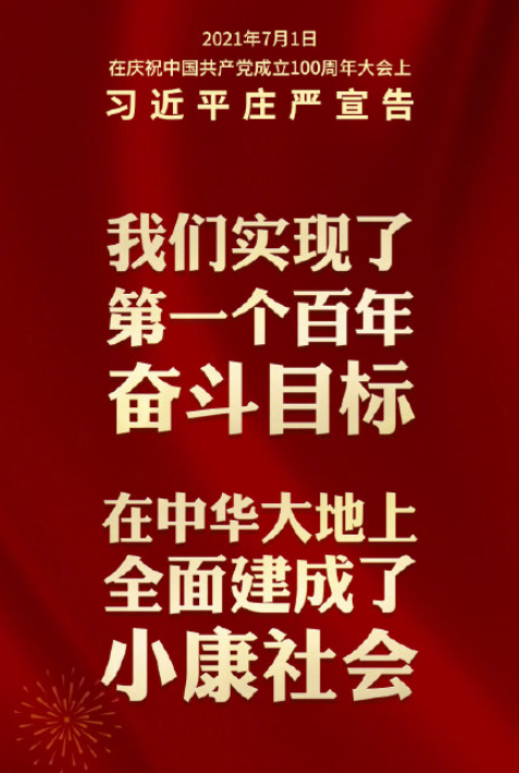 小康社会全面建成 小康社会后的下一个目标是什么