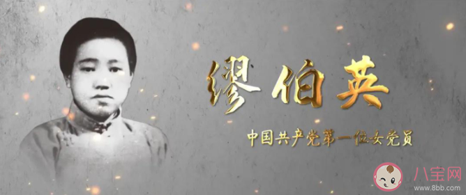 第一位女共产党员是谁 缪伯英的故事是怎样的