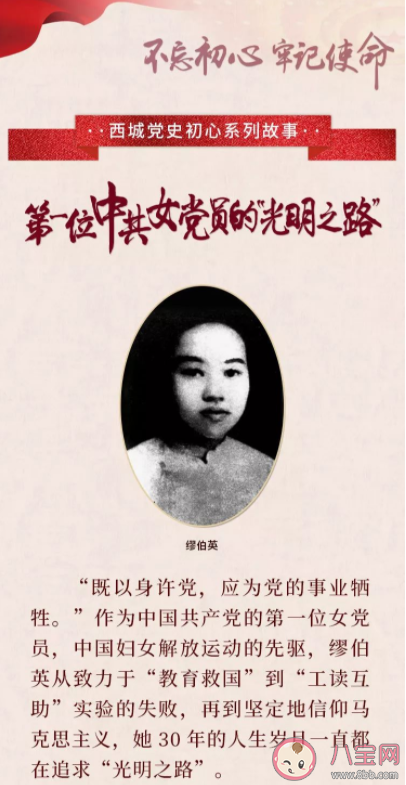 第一位女共产党员是谁 缪伯英的故事是怎样的