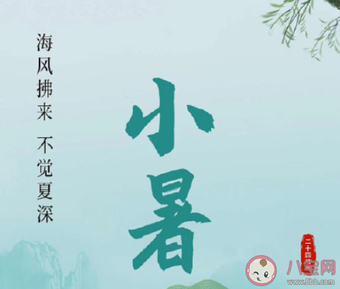小暑节气你好发朋友圈说说句子 小暑节气问候语朋友圈文案