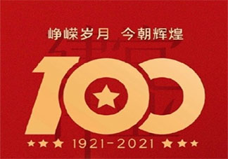 观看建党100周年庆祝大会心得体会美篇 收看建党百年庆祝大会直播简报