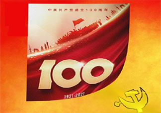建党百年华诞你有哪些祝福 建党100周年祝福语句子大全