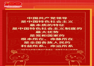 一百周年大会上的讲话金句合集 习近平总书记100周年大会上重要讲话内容