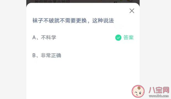 袜子不破就不需要更换这种说法正确吗 蚂蚁庄园7月3日正确答案
