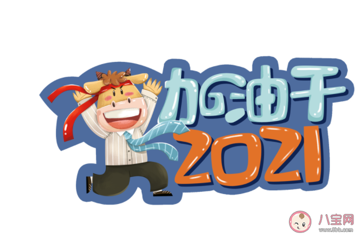 2021下半年加油的朋友圈文案句子 下半年加油的正能量说说语录