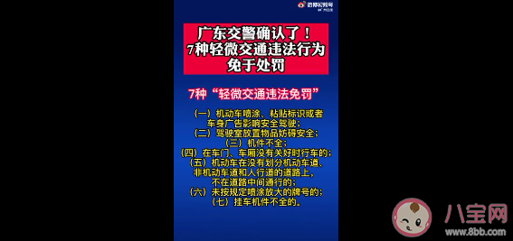 广东哪些轻微违法不予处罚  7种轻微交通违法行为具体细则