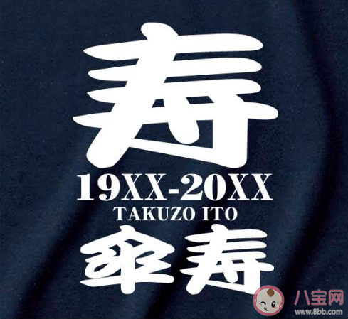 给老人过米寿那寿星的年龄是多少 蚂蚁庄园7月5日答案