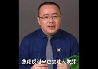 焦虑会导致激素水平紊乱是真的吗 现代人为什么总是会陷入焦虑