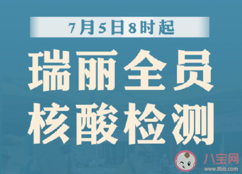 云南瑞丽所有人员非必要不进出 瑞丽又发生疫情了吗