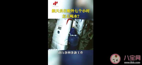 航天员出舱七个小时怎么喝水 舱外航天服有什么功能