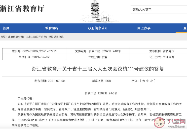 浙江教育厅答父母持证上岗建议 如何看待父母持证上岗