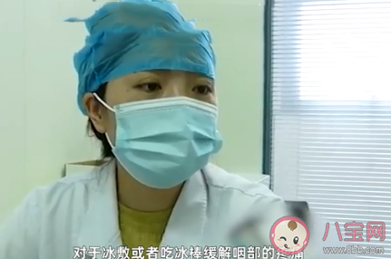 医生建议吃冰棒缓解感冒引起的咽痛 冰棒一天最多能吃几个
