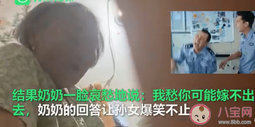 奶奶愁孙女嫁不出去半夜睡不着 长辈和父母太操心自己婚事怎么办