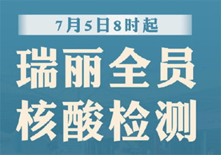 云南瑞丽所有人员非必要不进出 瑞丽又发生疫情了吗