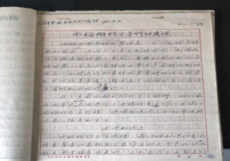 袁隆平论文的原始手稿写了什么 这篇论文主要讲述了什么