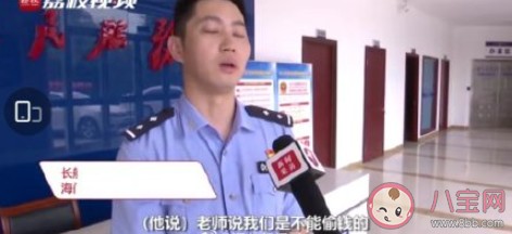 孩子偷拿100元被父母揪进派出所 如何看待这种教育方式