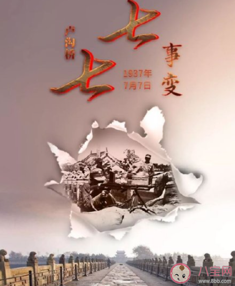 七七事变84周年发朋友圈文案句子 七七事变84周年感想说说文案